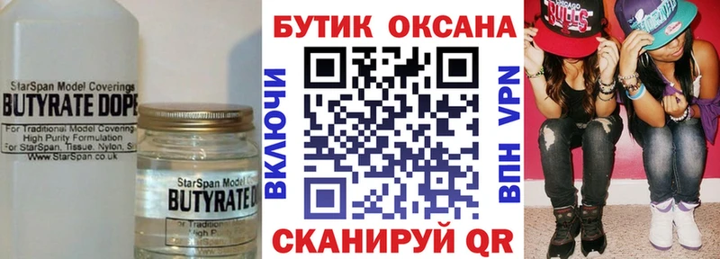 БУТИРАТ жидкий экстази  Сафоново 